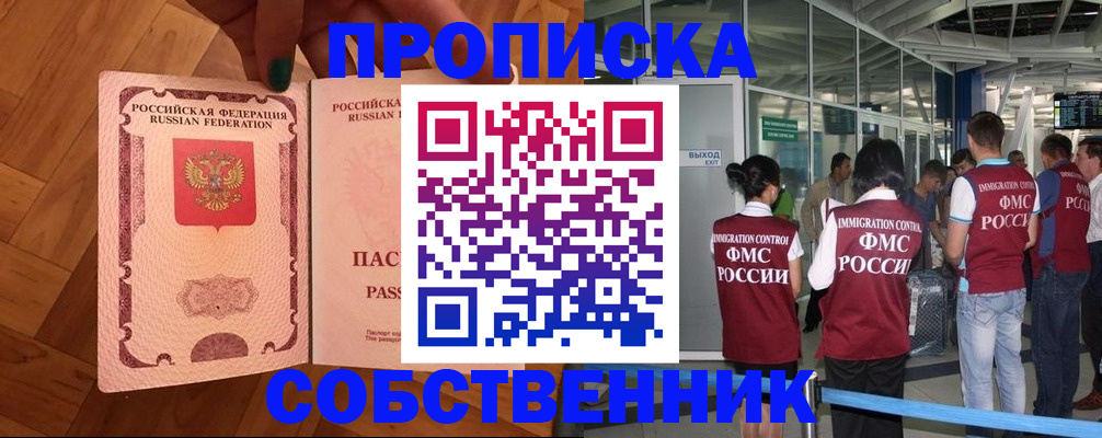 временная прописка в Северодвинске