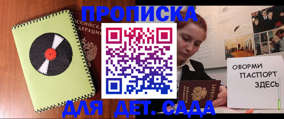 прописка паспорт в Северодвинске