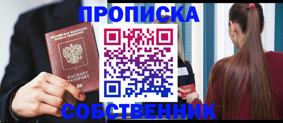 прописка для работы в Северодвинске