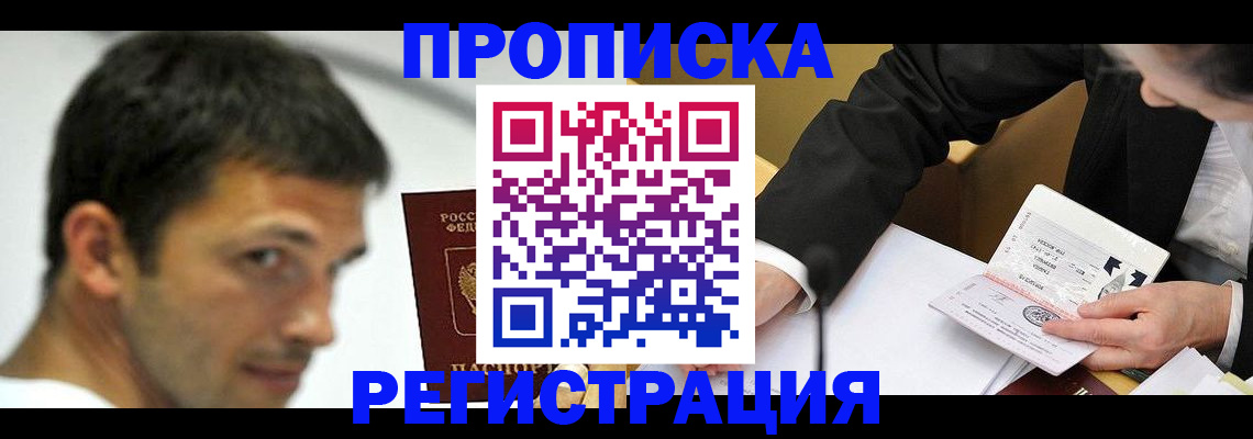 прописка иностранных граждан в Северодвинске