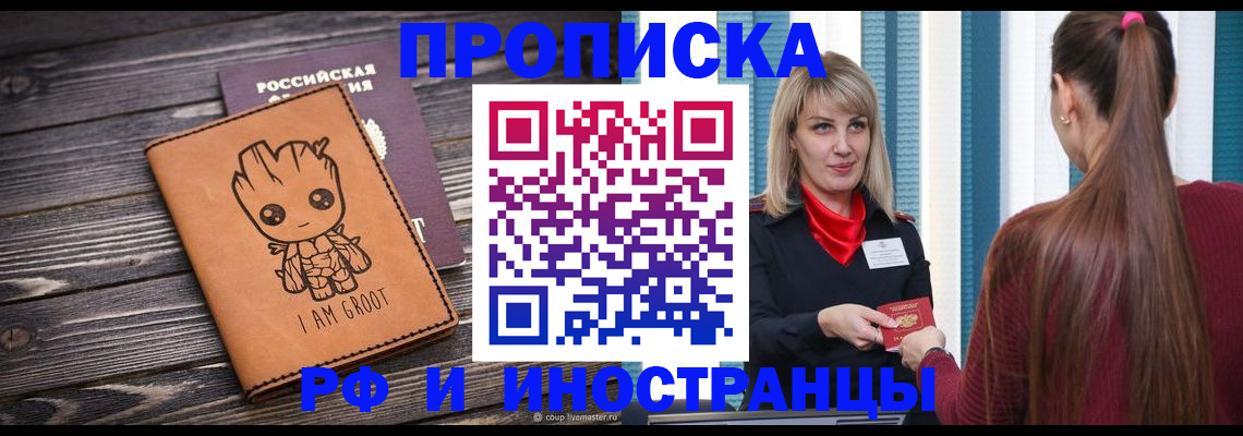 прописка законно в Северодвинске